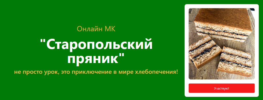 [Ольга Кащиц] [Pekarko] Старопольский пряник (2023_0.png